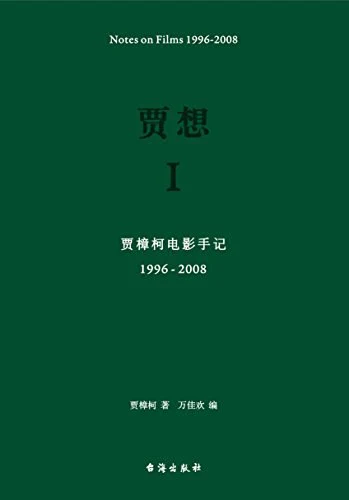 贾想请继续：不带立场，感知风流