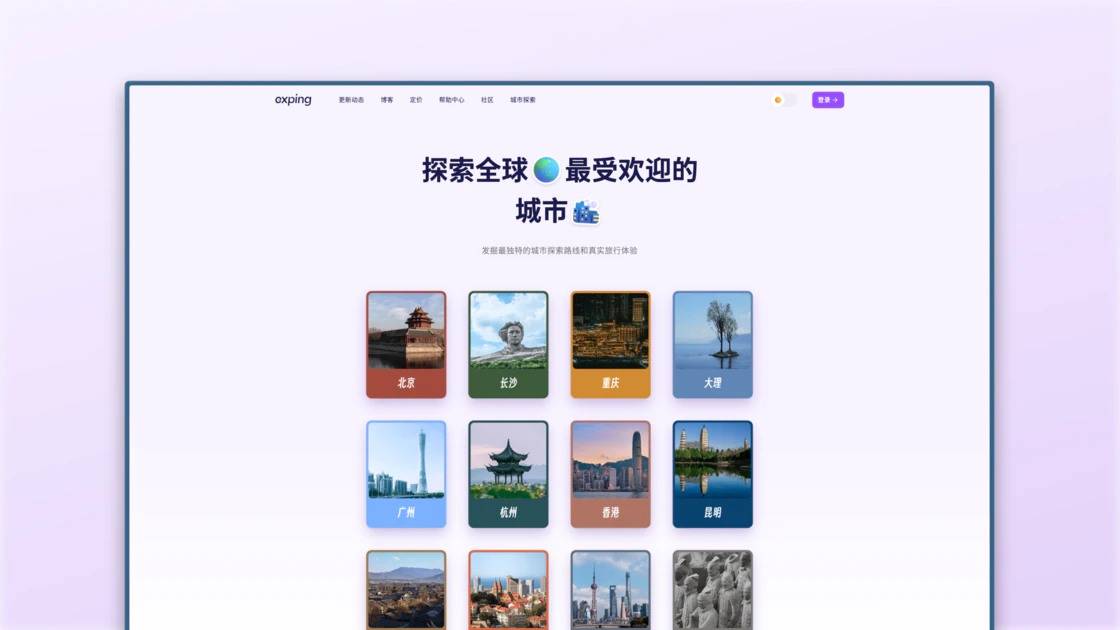 重塑旅行体验：Exping 城市路线探索的幕后故事